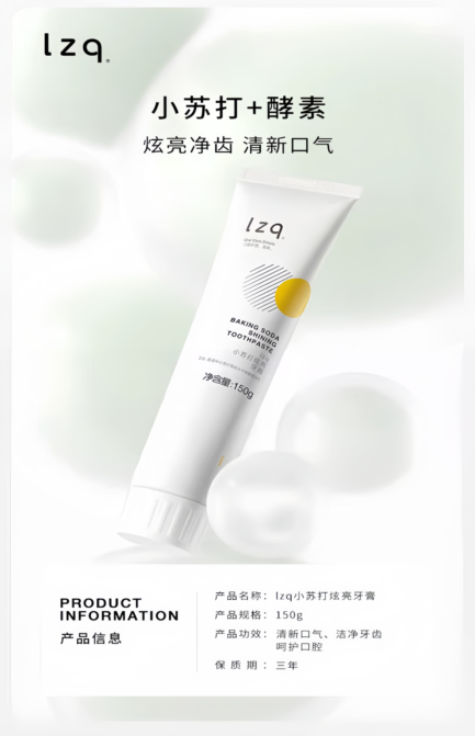 lzq小苏打牙膏 酵素清洁口腔牙渍 2条装