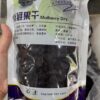 500克 四川攀枝花桑葚干果