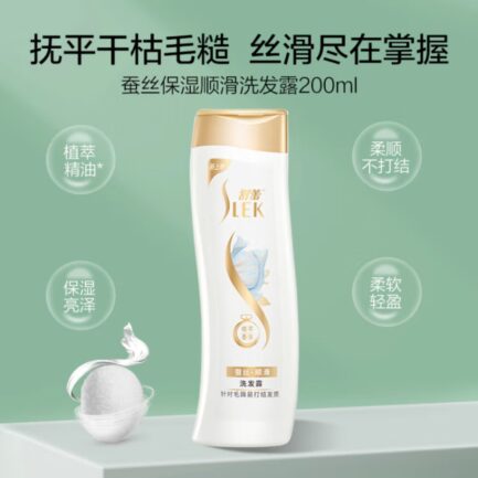 舒蕾蚕丝洗发水200ml,控油去屑保湿顺滑