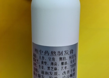 纯中药古法熬制洗发膏250ml  功效:防脱发、控油止痒、滋养顺发，头皮养护，无任何化学添加
